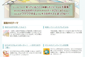 楽しみながらモラルやルールを学ぶ、投稿型サービス「Yahoo!きっずボイス」 画像