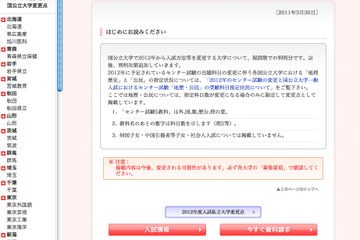 代ゼミ、2012年大学入試情報の変更点を更新 画像