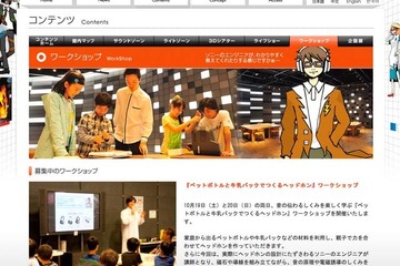 ソニーの科学館「ペットボトルと牛乳パックでつくるヘッドホン」10/19-20 画像