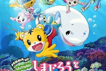 しまじろう映画第2弾「しまじろうとくじらのうた」が来春公開 画像