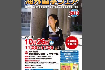 国別留学相談や経験者の生の声が聴ける「JASSO海外留学フェア」10/26 画像