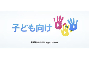 アップルが子ども向けアプリをカテゴリー化、年齢別に対象アプリを紹介 画像
