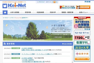 【大学受験2014】河合塾、奨学生入試等を実施している大学を掲載 画像