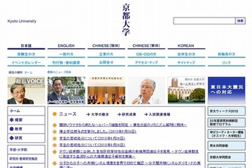 京大など「竹林保全ボランティア」参加者を100名募集…小学校高学年以上 画像