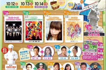 ステージやグルメなど多彩なプログラム「スポーツ祭東京2013」9/28-10/14 画像