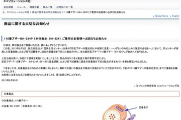 パナソニック防犯ブザー「110番ブザー」無料交換へ…規定の音量値を下回る 画像