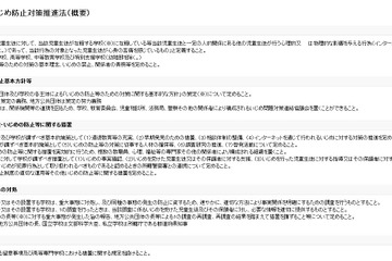 いじめ防止対策推進法が施行、学校や地方自治体の責務を明確化 画像