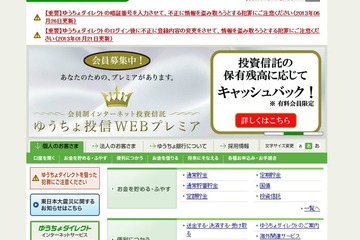 ゆうちょダイレクトでシステム障害、原因は究明中 画像