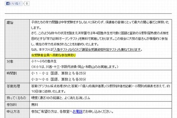 浜学園が小1-5対象に「学力診断無料オープンテスト」11/16-17 画像
