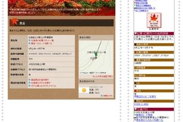 マピオンが全国約760か所の紅葉スポットを紹介、色づき情報の検索も可能 画像
