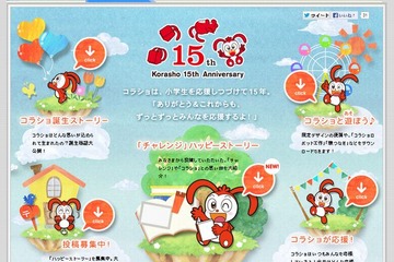 進研ゼミ、コラショ誕生15周年記念「チャレンジ」ハッピーストーリー募集 画像
