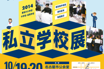 小中高53校が参加「愛知の私立学校展」10/19-20 画像