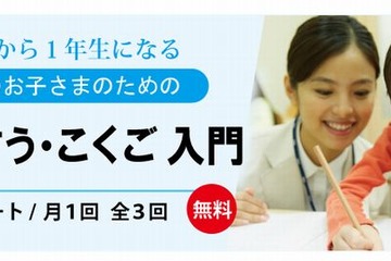 栄光ゼミナールが年長児対象に「さんすう・こくご入門」11月スタート 画像
