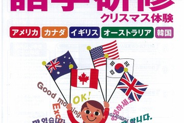 英国やカナダでクリスマス体験、JTBの冬休み語学研修ツアー 画像