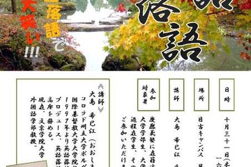 「英語落語」10/31開催、一般の参加も可…慶大外国語教育研究センター 画像