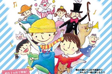 子ども向け舞台芸術参加・体験プログラム、都内7か所で開催 画像