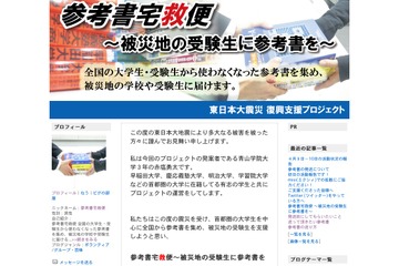 使わなくなった参考書を被災地に送る「参考書宅救便」 画像