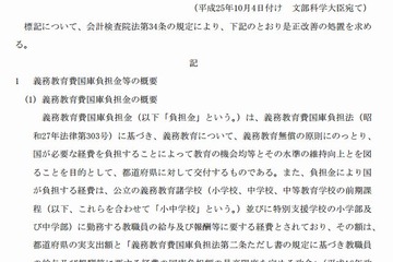 公立小中学校の教職員給与、7府県で2億余円が過大に算出 画像
