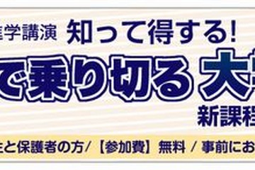 河合塾が特別進学講演「親子で乗り切る大学受験」を全国53会場で開催 画像