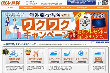 1日単位で契約できる「おでかけゴルフ保険」、au損保から登場 画像