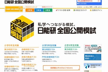 【中学受験2014】日能研、小6「合格判定テスト」11/3＆小4・5「実力判定テスト」11/2 画像