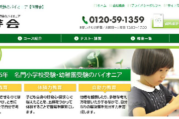 伸芽会の私立小入試分析報告会、ベテラン教師が個別面談も実施 画像