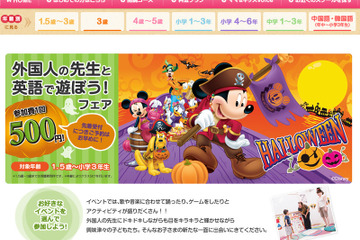 ECC、英語で遊べる「ハロウィン」ワンコインイベント 画像