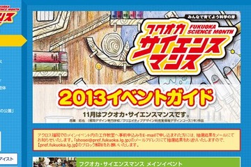 親子で科学体験ができるイベント「サイエンスマンス2013」11/9-10福岡 画像