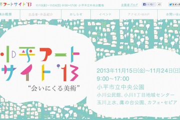 美術を日常的に体感しよう、武蔵美と小平市が共同でアートプロジェクト開催 画像