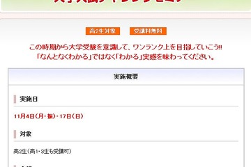 「なんとなくわかる」から「わかる」実感へ、代ゼミの高2生向け入試セミナー 画像