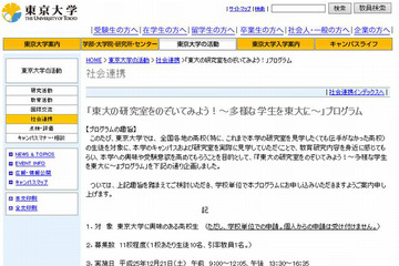 東大、今年3回目のキャンパス・研究室見学イベントを開催…応募は高校単位 画像