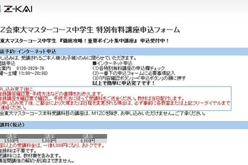 Z会東大マスター、中高一貫校の中学生対象「重要ポイント集中講座」10/27より 画像