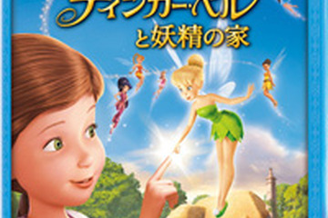 「ティンカー・ベルと妖精の家」発売＆配信8/3に決定 画像