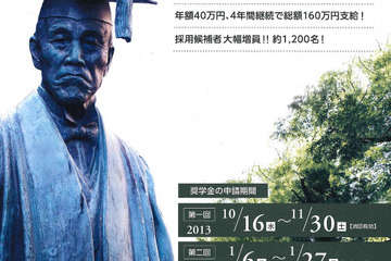 早大の給付型奨学金、採用候補者を1,200名に増員して募集開始 画像