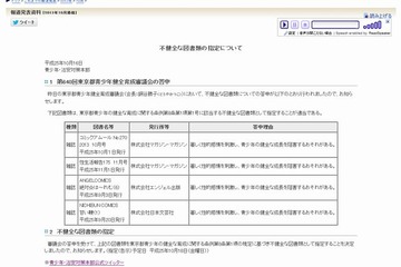 東京都、不健全な図書類4冊を指定 画像