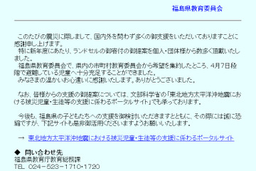 福島県教育委員会、ランドセル寄付等に感謝 画像