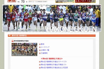 第90回箱根駅伝出場大学が決定、東京農大が予選会1位通過 画像