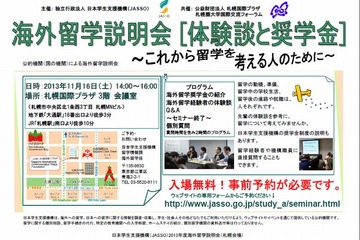 JASSO、海外留学説明会を開催…11/16札幌・11/23名古屋・1-2月東京 画像
