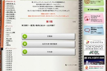 銀の鈴は何代目？　2011年度版「東京駅検定」スタート 画像