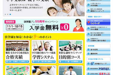 小学生対象の灘中合格特訓受講資格判定テスト、浜学園が11/23に実施 画像