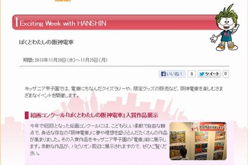 キッザニア甲子園が阪神電車を楽しむイベントを開催、11/20～25 画像
