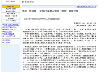 東京大学入学式、総長式辞「震災を心に刻み未来へ貢献を」 画像