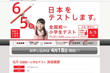 四谷大塚「第8回全国統一小学生テスト」6/5開催 画像