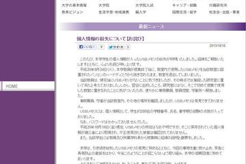 大正大学、学生200名分の個人情報を記録したUSBメモリを紛失 画像