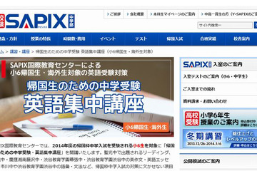 SAPIXが小6帰国生対象の中学受験・英語集中講座を開講、11/1受付開始 画像