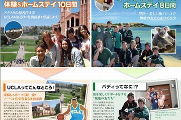 UCLA特別授業やバディ同行…TOMASが今冬、小中高生対象にホームステイプログラム 画像