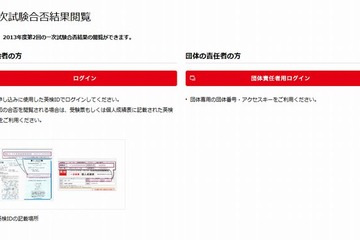 英検、2013年10月13日（2013年度第2回）実施分の合否結果・成績表の閲覧開始 画像
