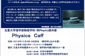 北里大が高校生ら対象にサイエンスラボとカフェ11/2-4開催 画像