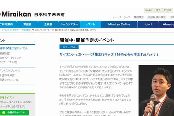 科学の面白さを家族で体感できるセミナー、日本科学未来館で11/4 画像