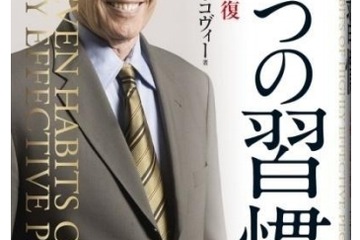 入社に向け意識改善にチャレンジ、「7つの習慣」で社会人基礎力を磨く 画像